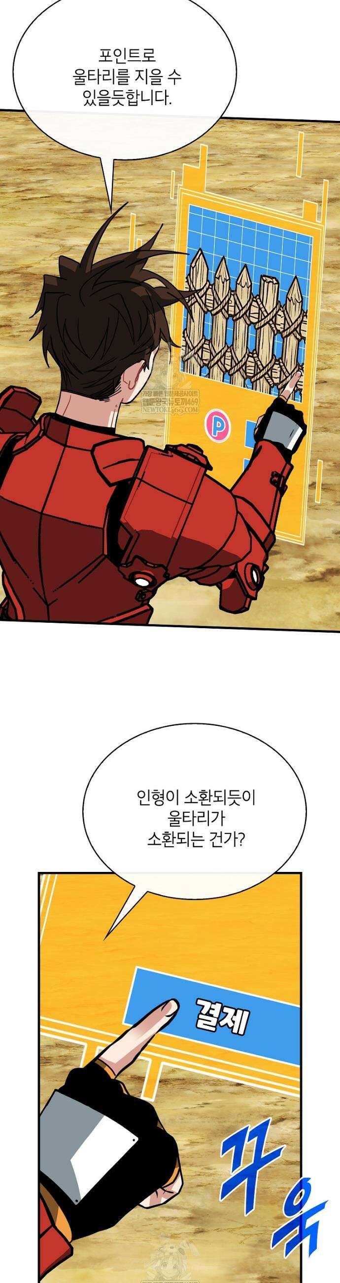 뽑기로 강해진 SSS급 헌터 136화 43