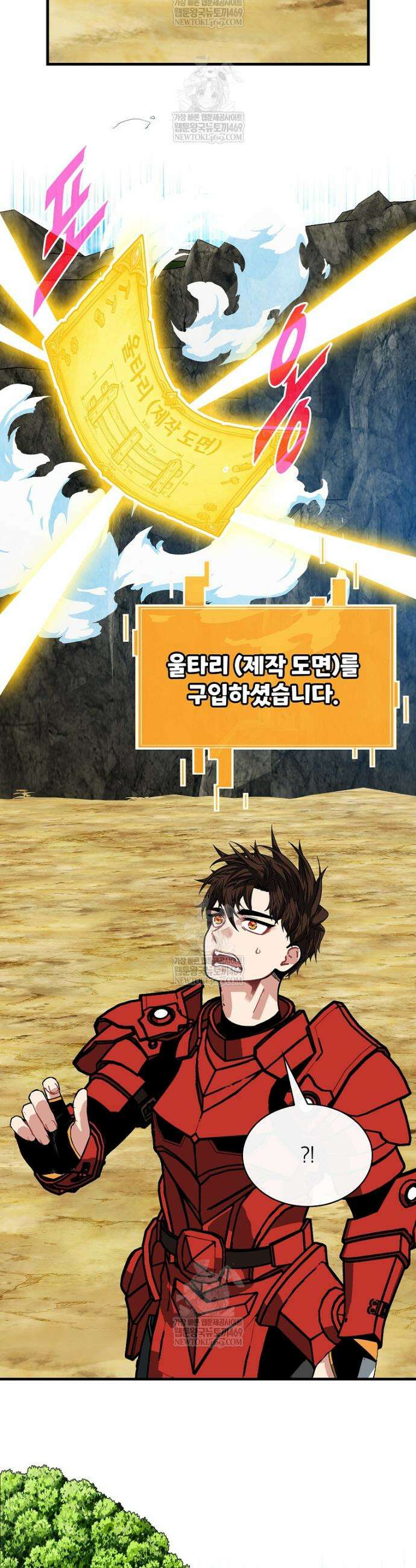 뽑기로 강해진 SSS급 헌터 136화 44