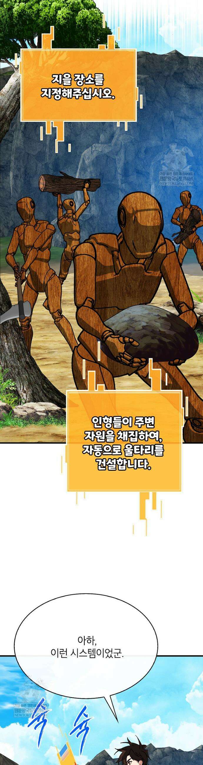 뽑기로 강해진 SSS급 헌터 136화 45