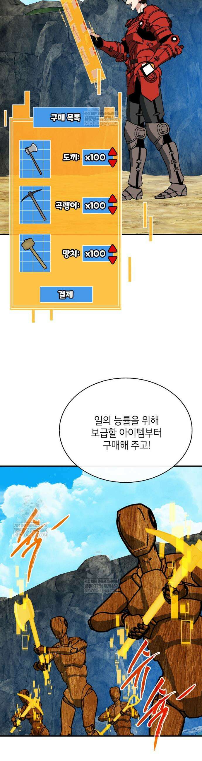 뽑기로 강해진 SSS급 헌터 136화 46