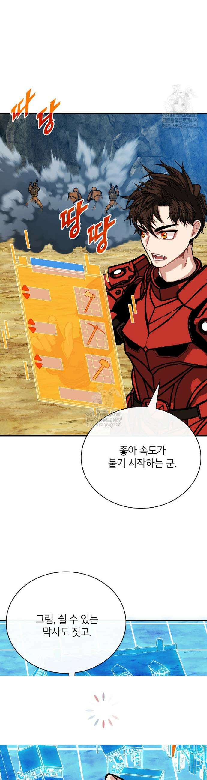 뽑기로 강해진 SSS급 헌터 136화 47
