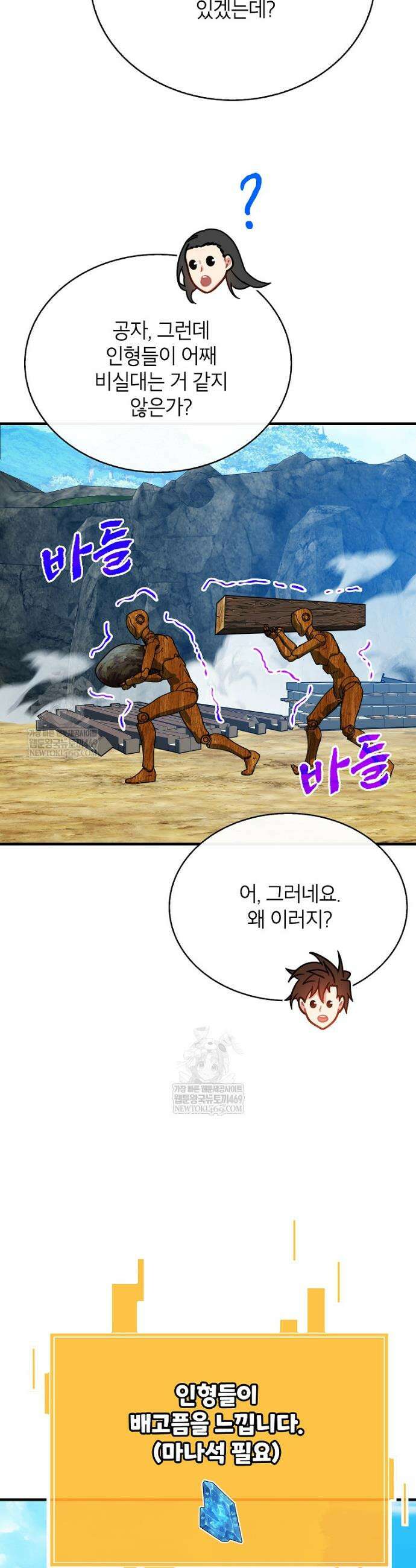 뽑기로 강해진 SSS급 헌터 136화 49