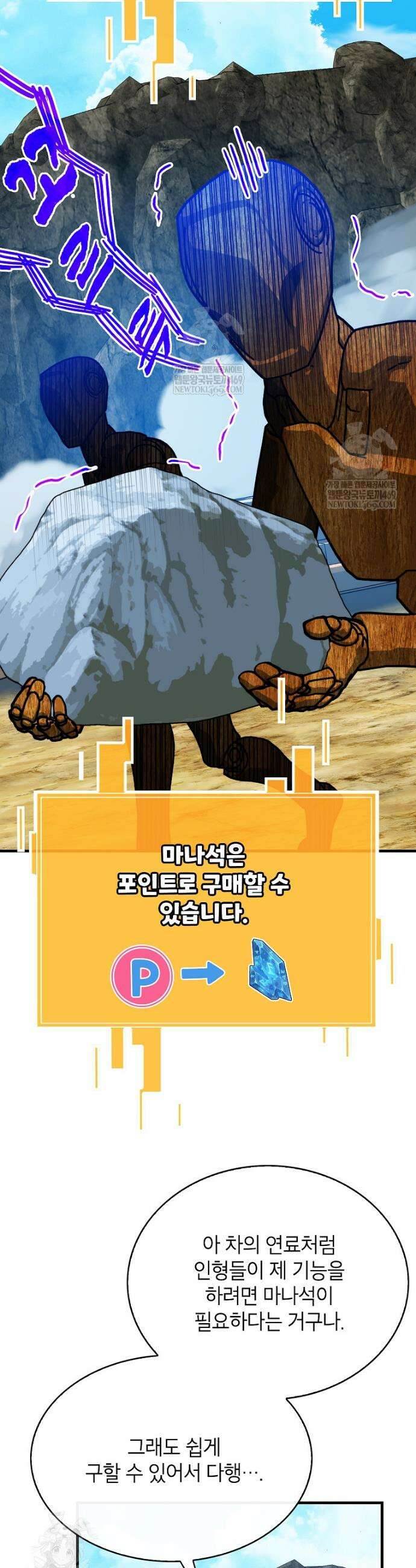 뽑기로 강해진 SSS급 헌터 136화 50