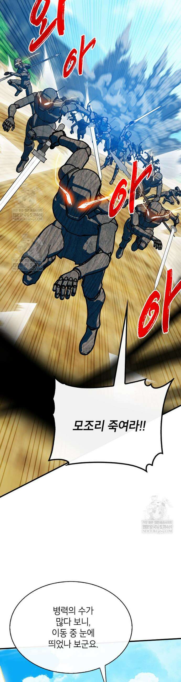 뽑기로 강해진 SSS급 헌터 136화 53