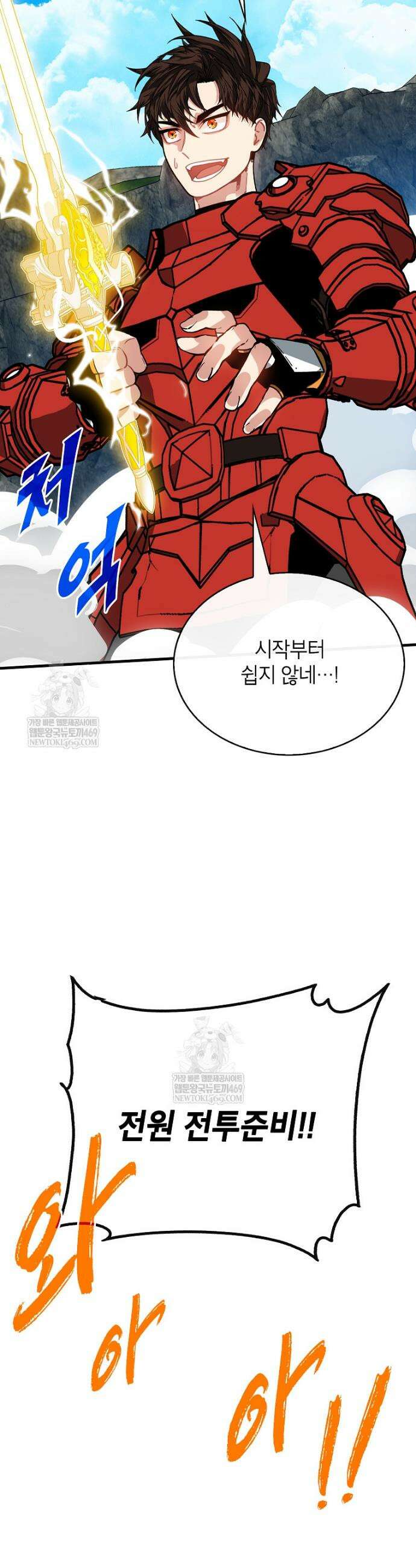 뽑기로 강해진 SSS급 헌터 136화 54