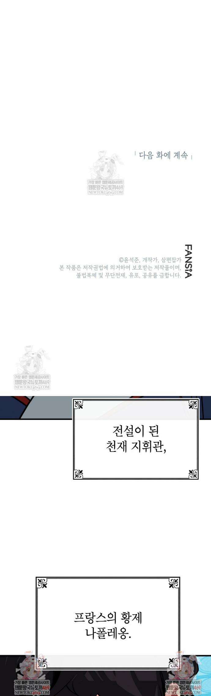 뽑기로 강해진 SSS급 헌터 136화 55