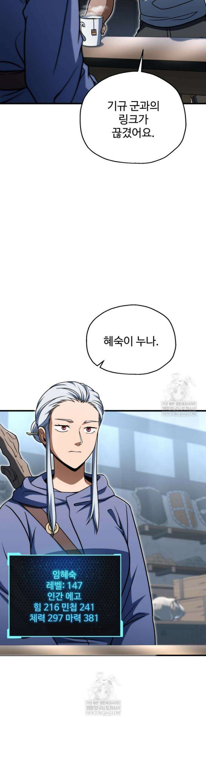 레벨업 못하는 플레이어 215화 2