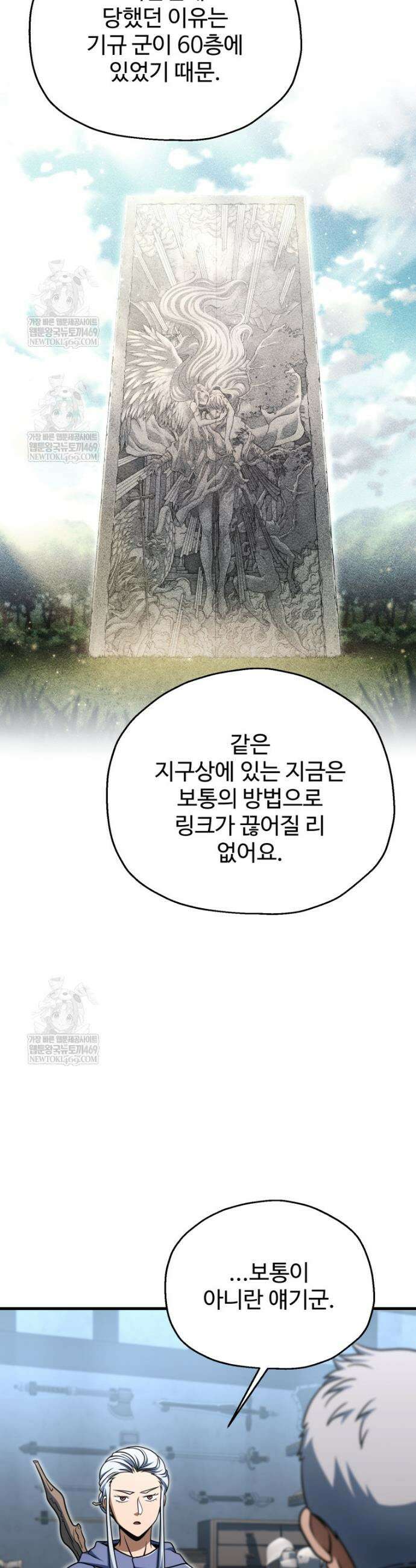 레벨업 못하는 플레이어 215화 5