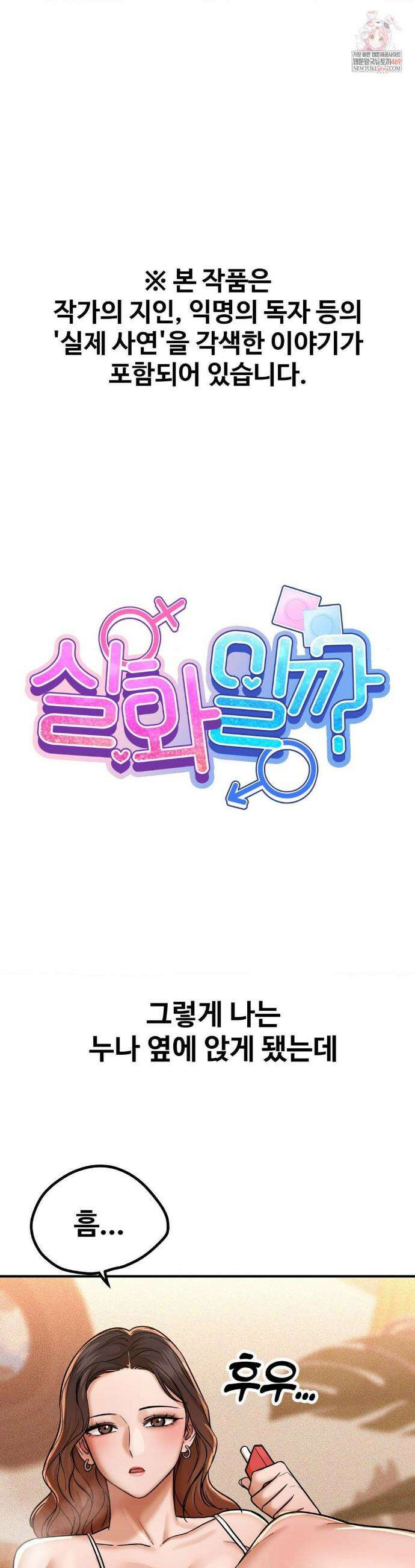 실화일까? 206화 1