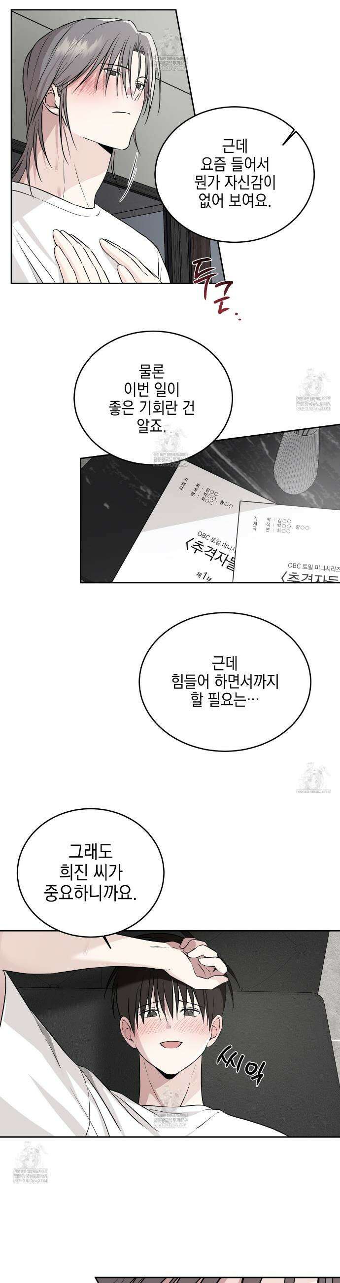 더블엑스라지(XXL) 30화 8