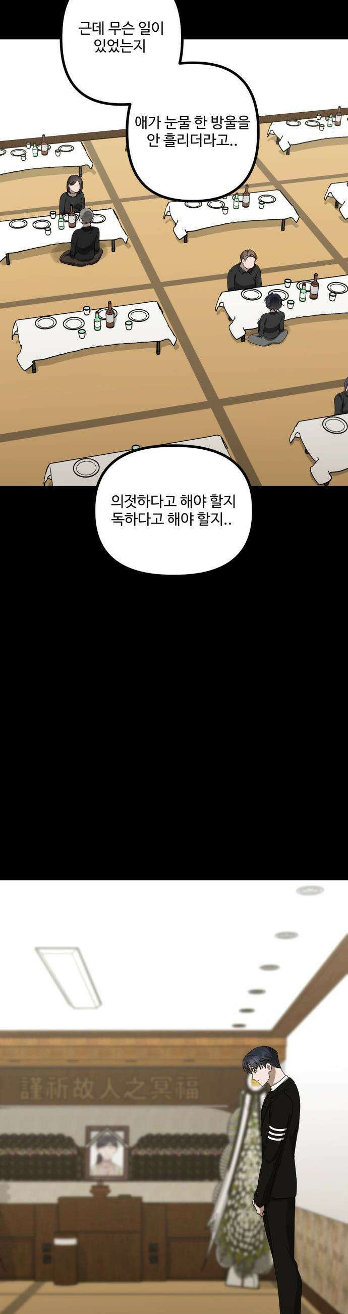 딸들 - 27화: 독고준과 지아(2) 2
