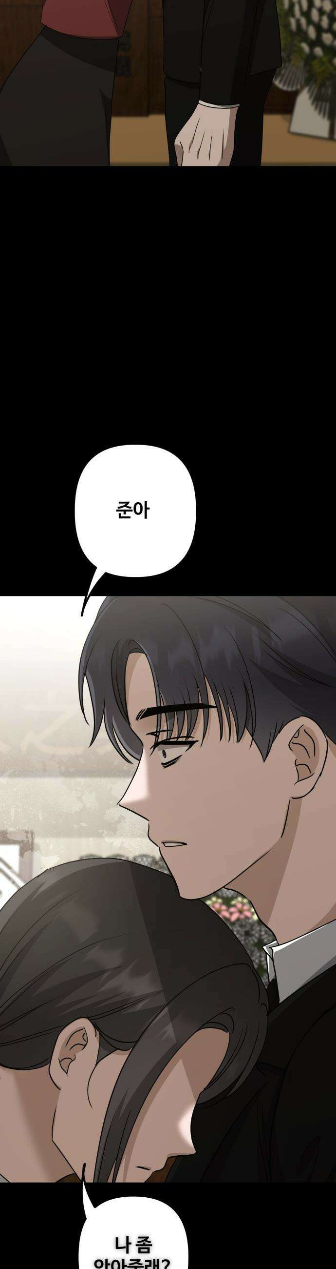 딸들 - 27화: 독고준과 지아(2) 8