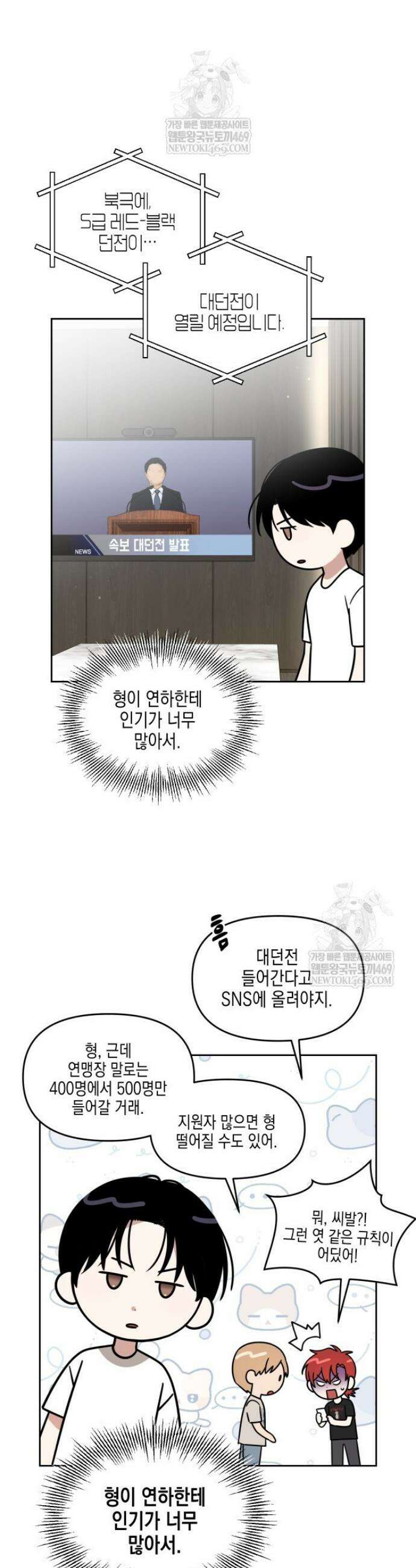 유언 때문에 죽는 건 잠깐 미뤘습니다 85화 3