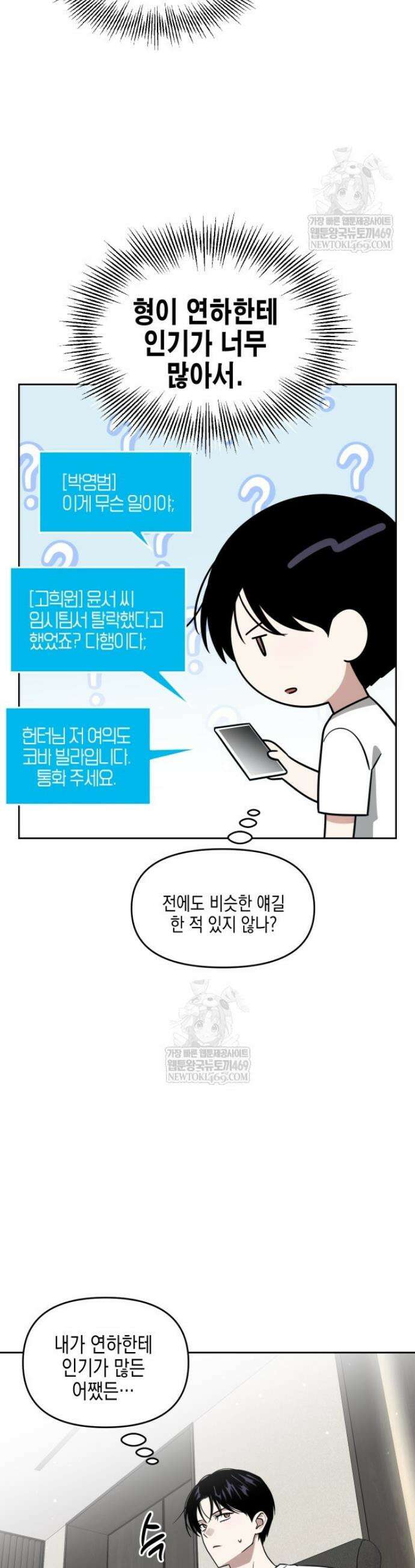 유언 때문에 죽는 건 잠깐 미뤘습니다 85화 4