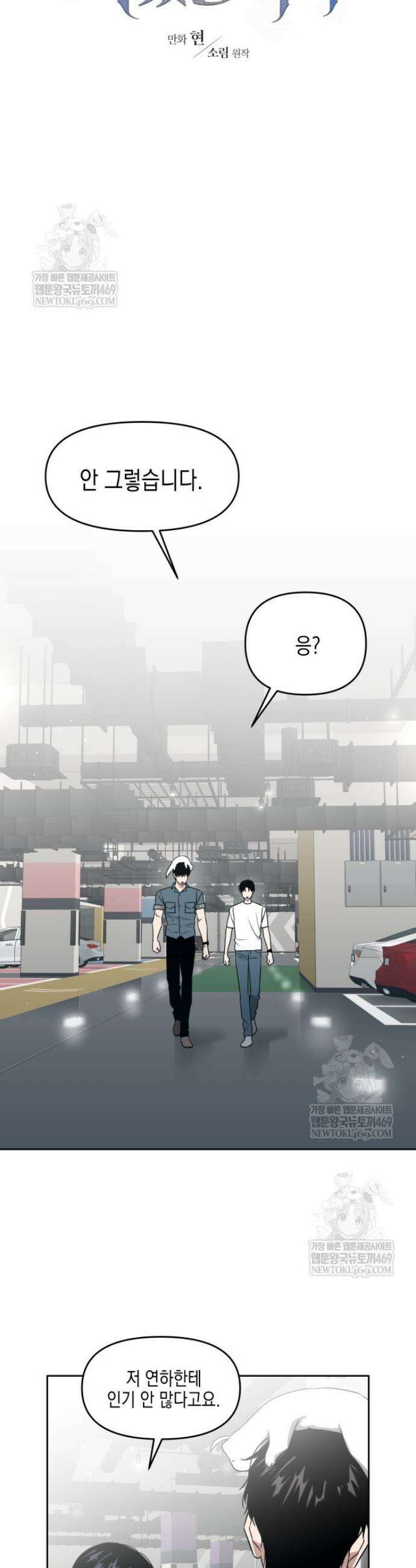 유언 때문에 죽는 건 잠깐 미뤘습니다 85화 6