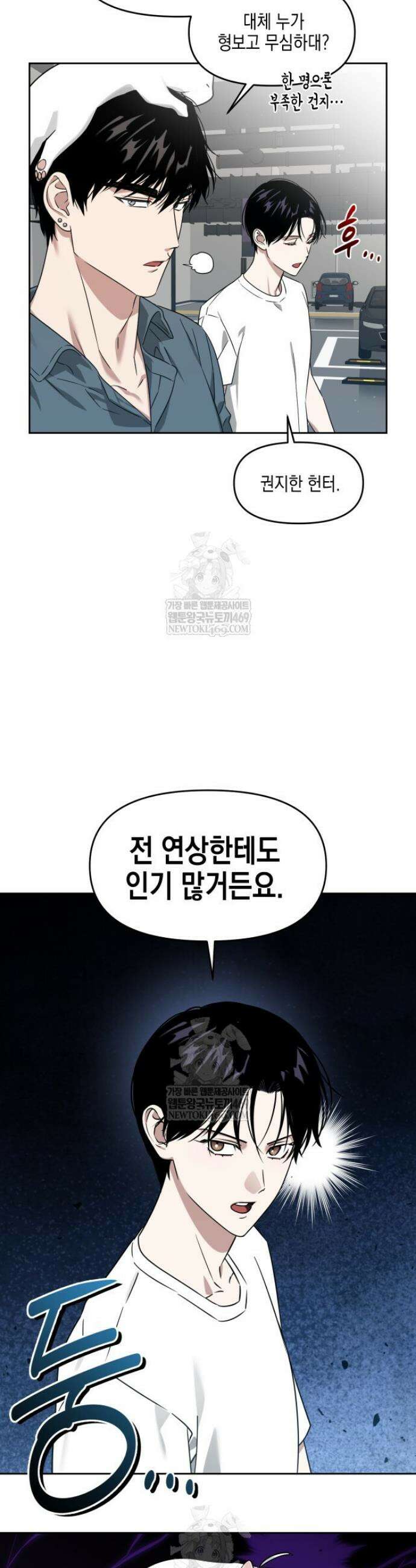 유언 때문에 죽는 건 잠깐 미뤘습니다 85화 8