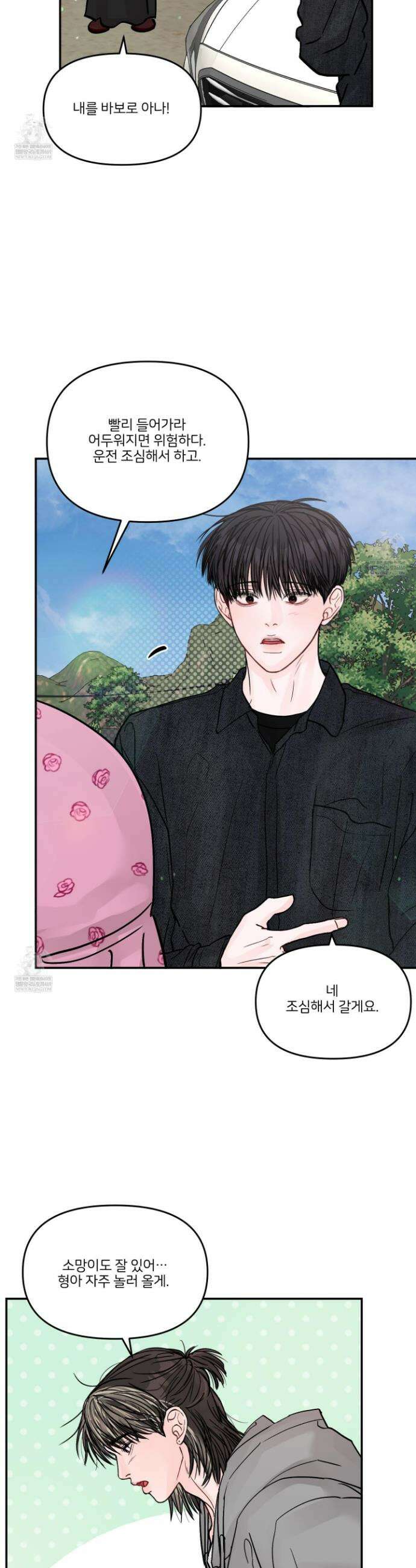 끊을 수 없는 건 42화 2