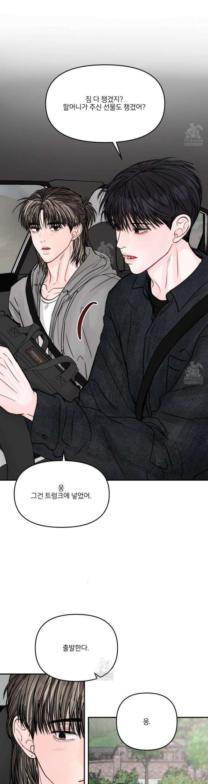 끊을 수 없는 건 42화 4