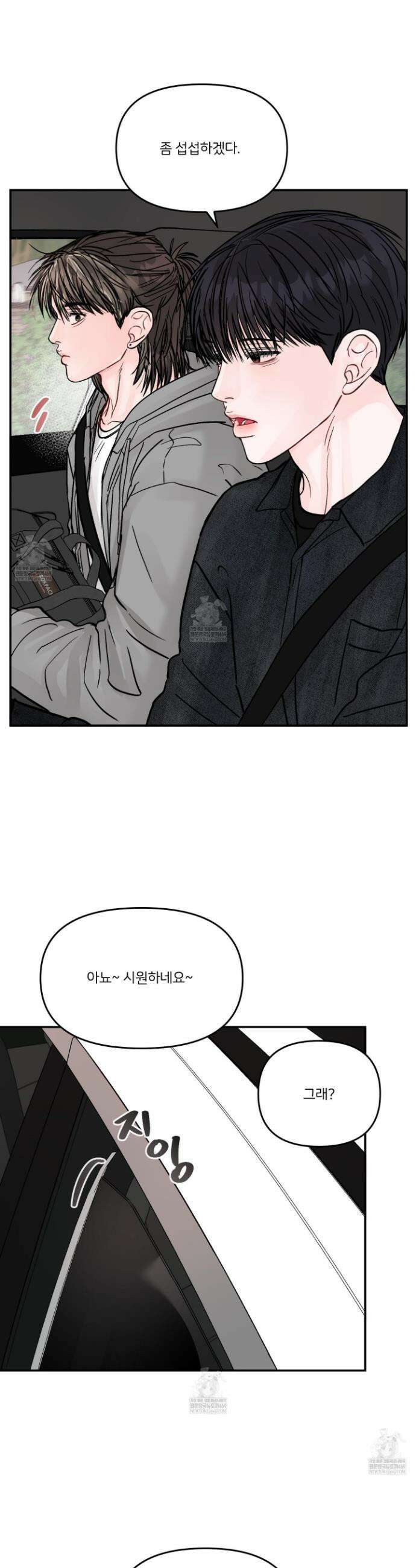 끊을 수 없는 건 42화 7