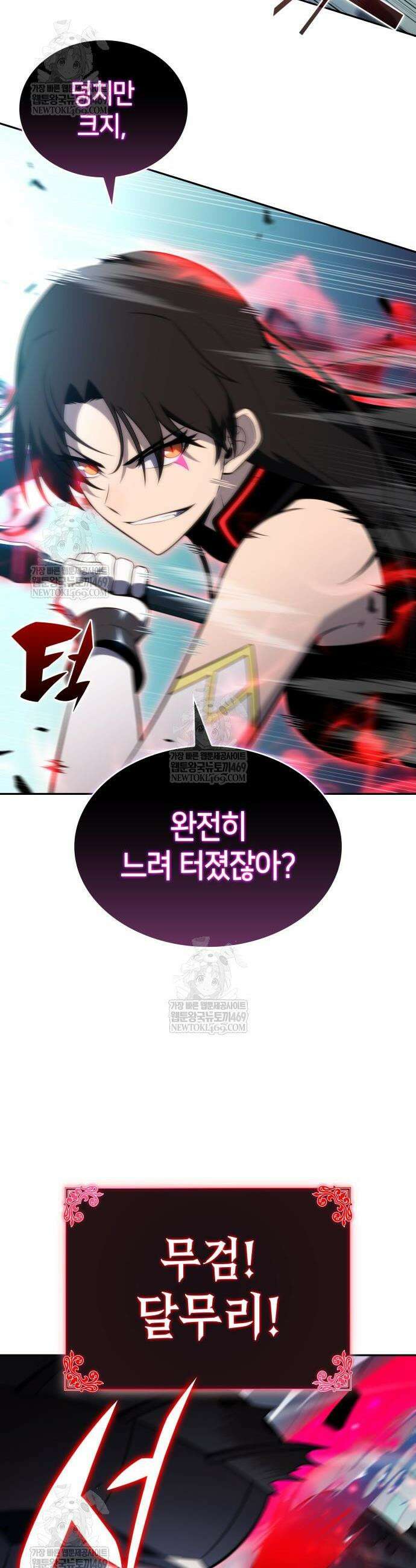 회귀한 공작가의 막내도련님은 암살자 104화 4