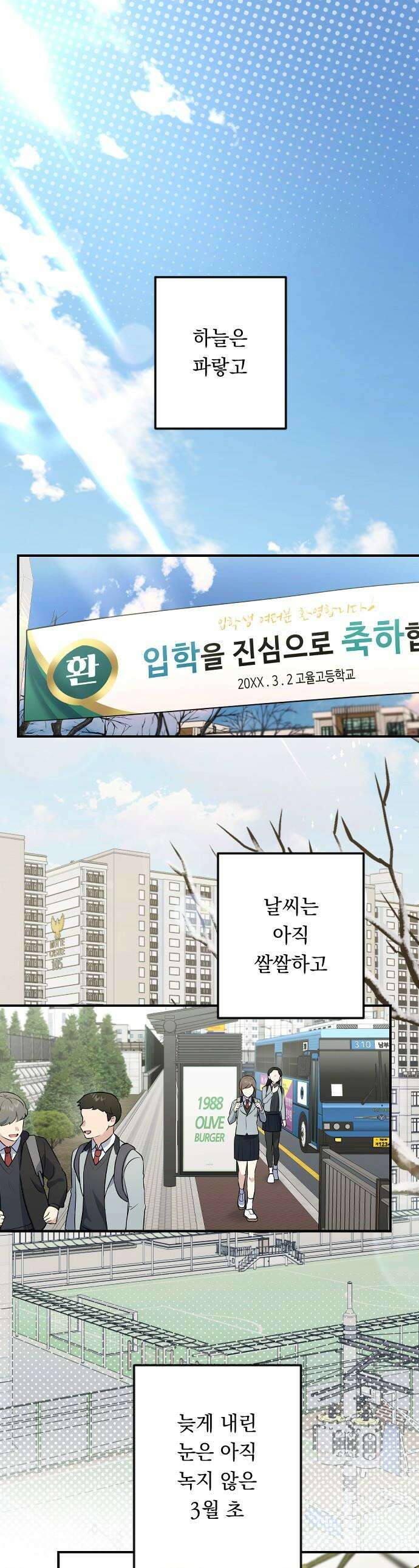 네 앞에서만 부끄러운 나는 - 1화 1