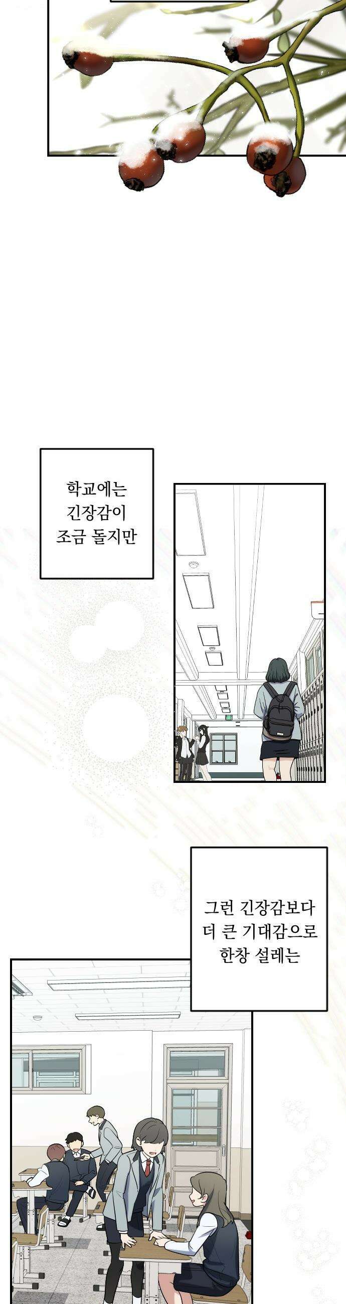 네 앞에서만 부끄러운 나는 - 1화 2