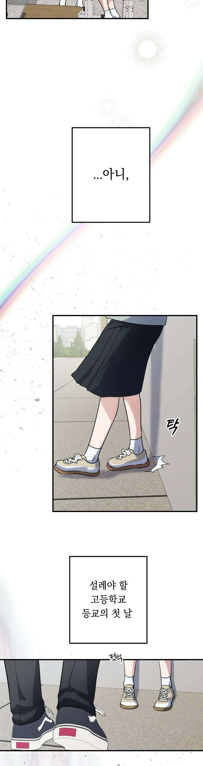 네 앞에서만 부끄러운 나는 - 1화 3