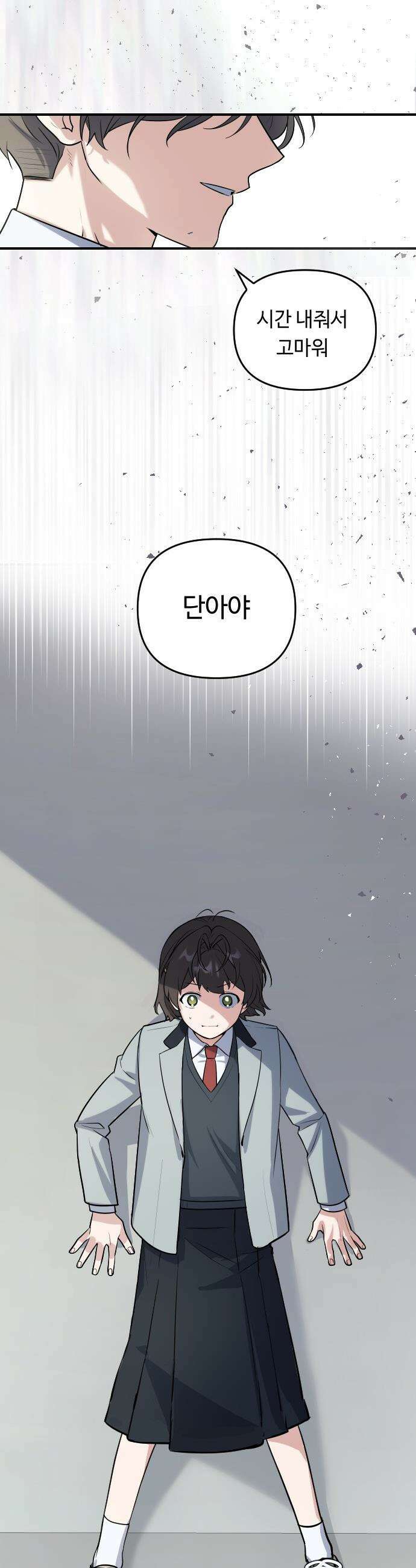 네 앞에서만 부끄러운 나는 - 1화 4