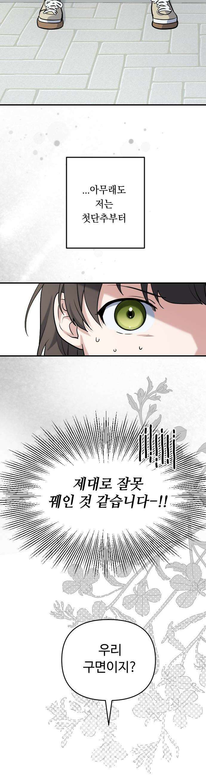 네 앞에서만 부끄러운 나는 - 1화 5