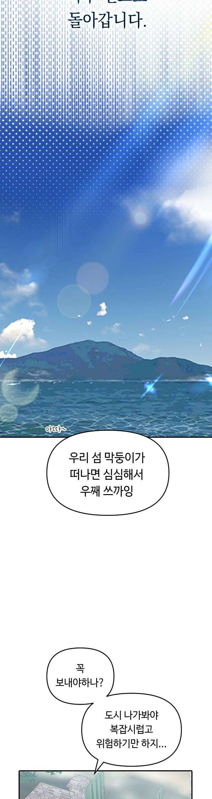 네 앞에서만 부끄러운 나는 - 1화 8