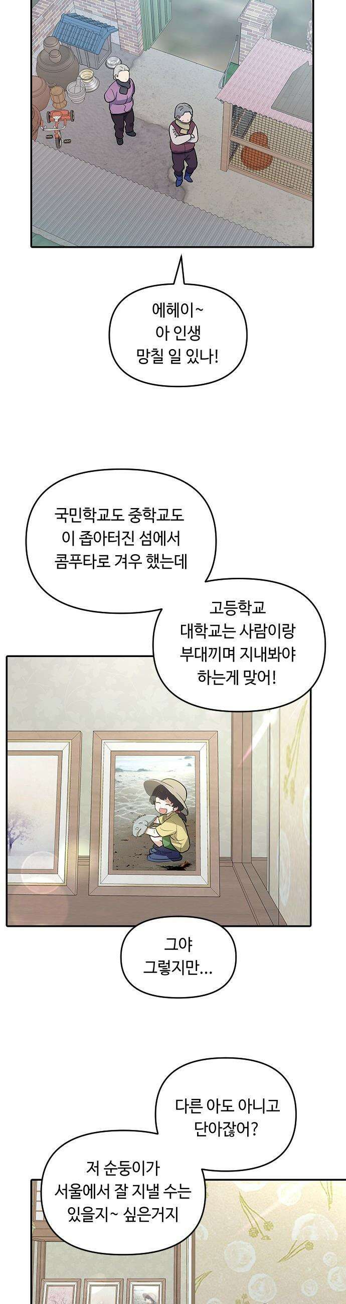 네 앞에서만 부끄러운 나는 - 1화 9