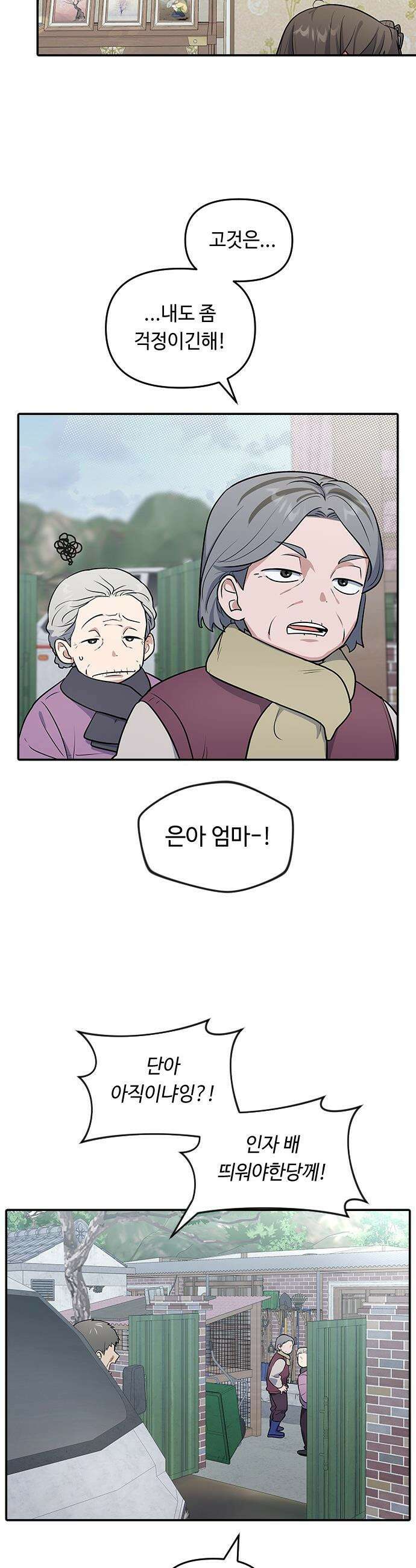 네 앞에서만 부끄러운 나는 - 1화 10