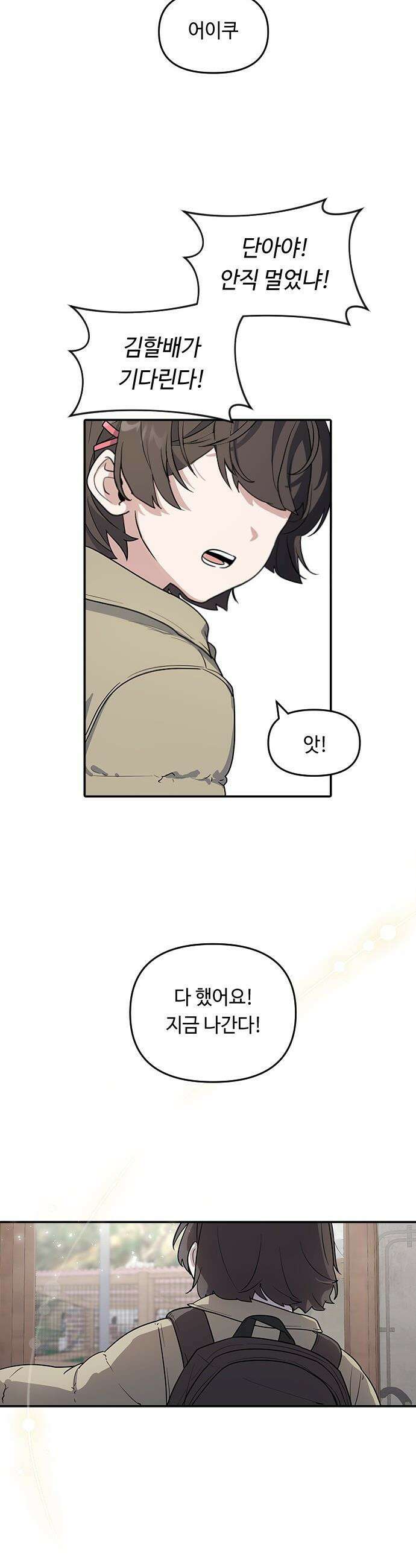네 앞에서만 부끄러운 나는 - 1화 11