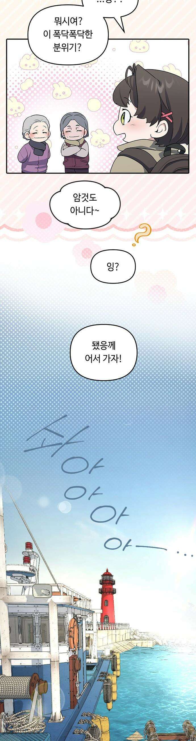 네 앞에서만 부끄러운 나는 - 1화 13