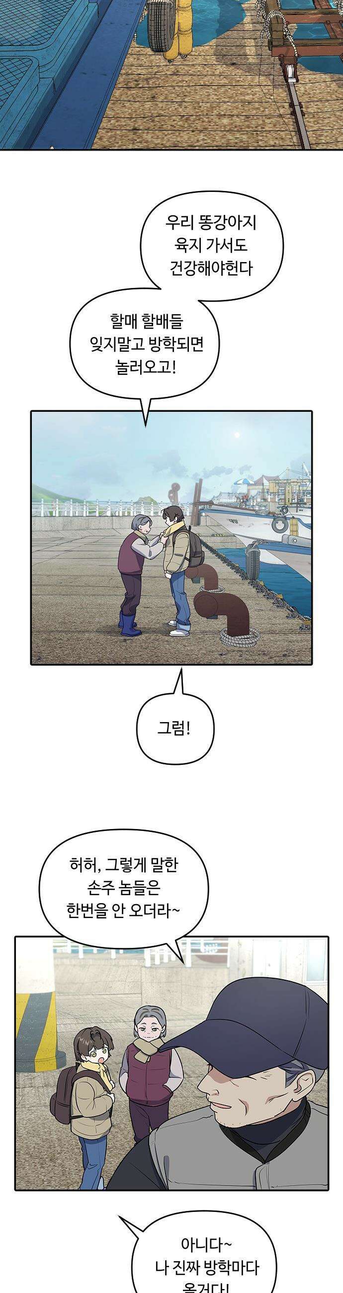 네 앞에서만 부끄러운 나는 - 1화 14