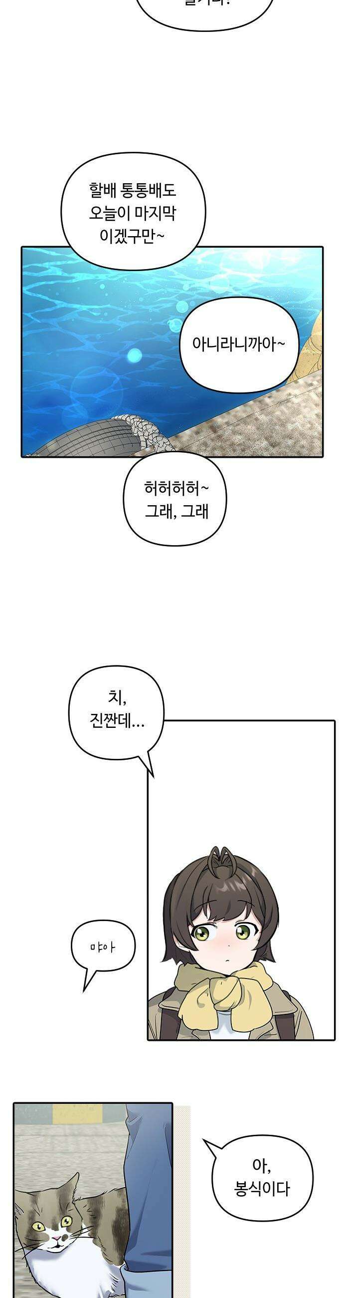 네 앞에서만 부끄러운 나는 - 1화 15