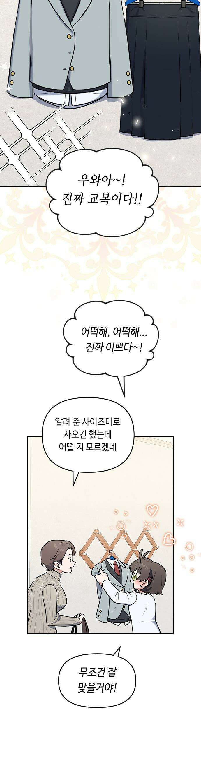 네 앞에서만 부끄러운 나는 - 1화 19