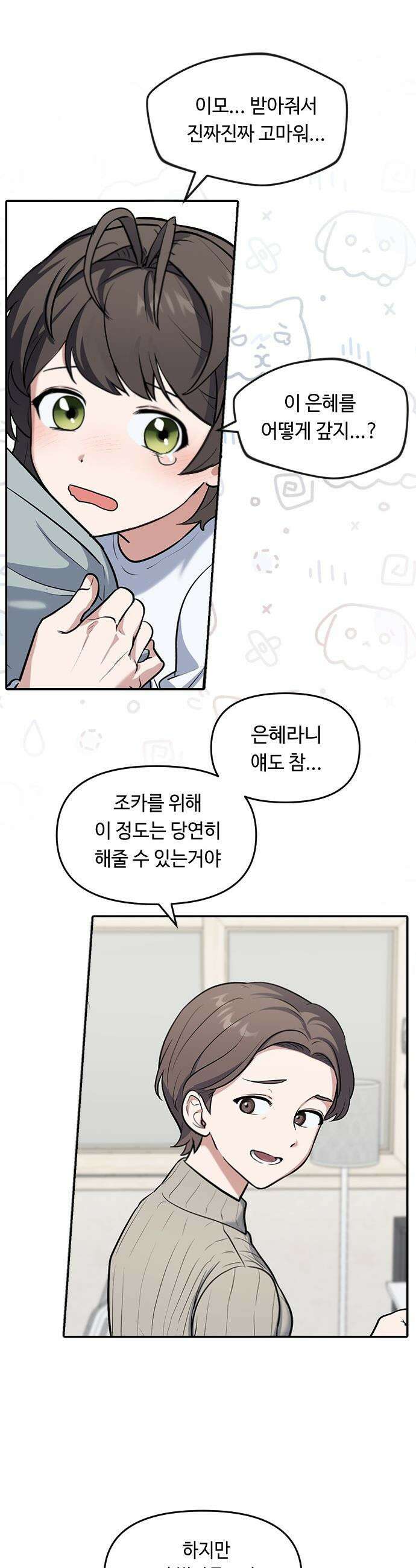 네 앞에서만 부끄러운 나는 - 1화 20