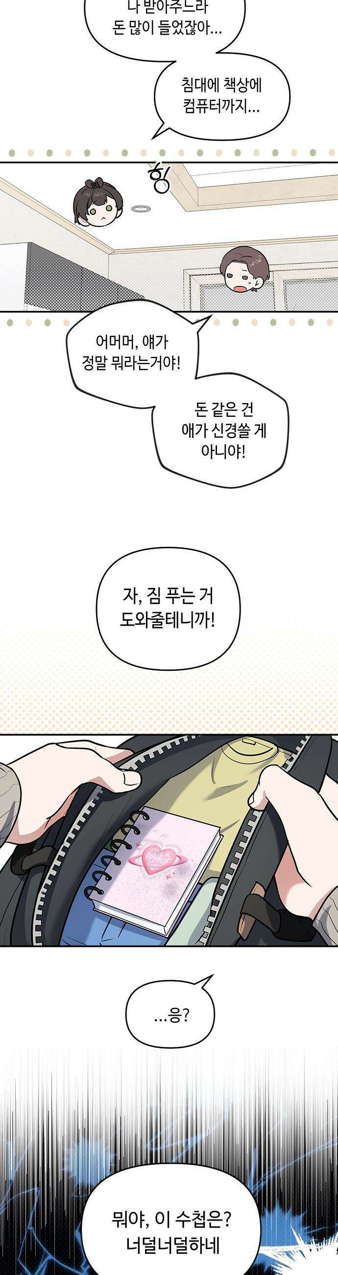 네 앞에서만 부끄러운 나는 - 1화 21