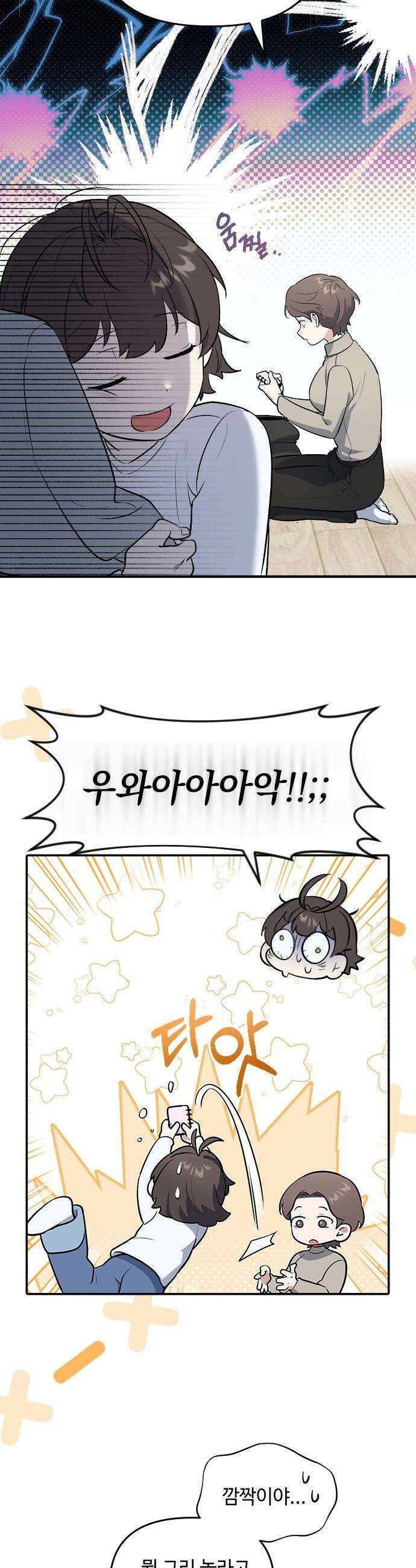 네 앞에서만 부끄러운 나는 - 1화 22