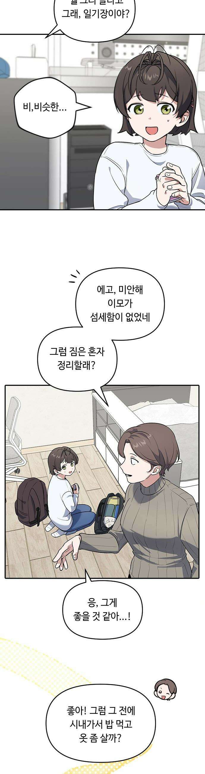 네 앞에서만 부끄러운 나는 - 1화 23