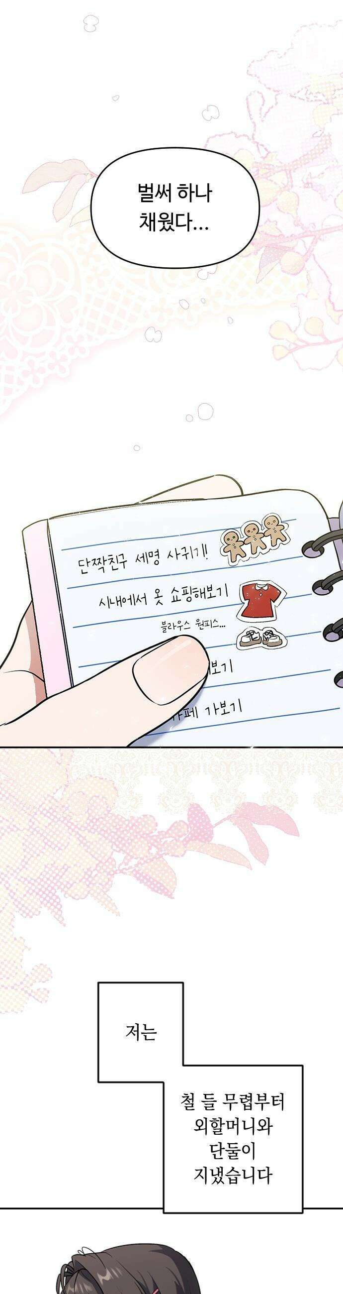 네 앞에서만 부끄러운 나는 - 1화 27