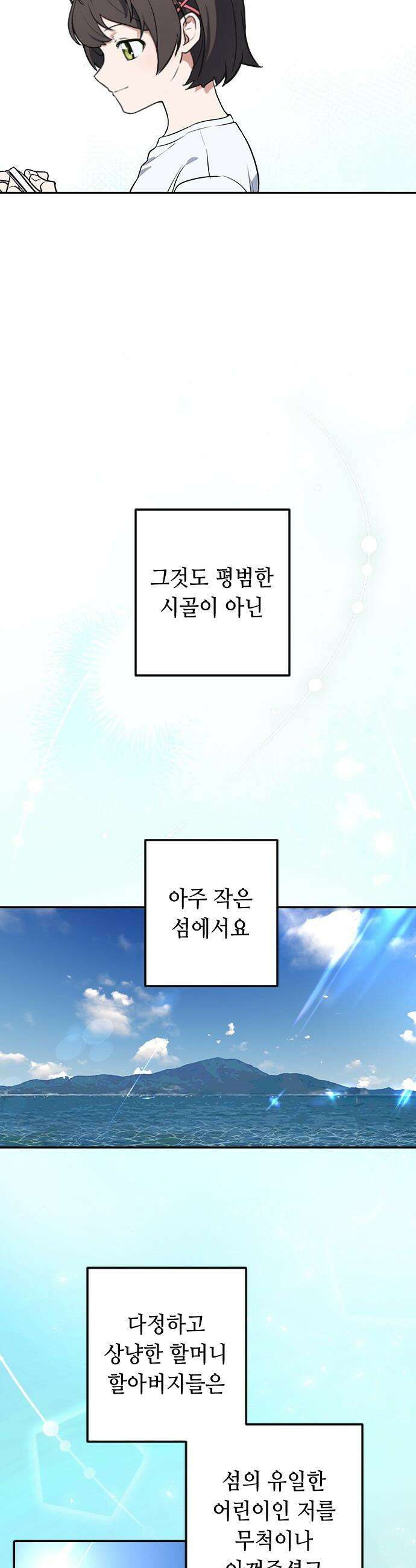 네 앞에서만 부끄러운 나는 - 1화 28
