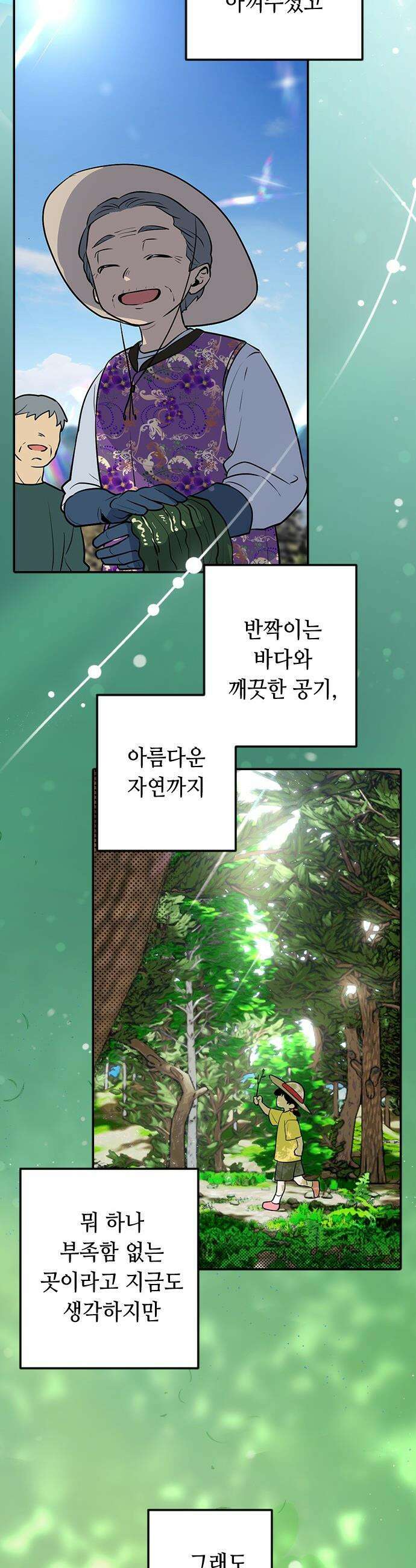 네 앞에서만 부끄러운 나는 - 1화 29