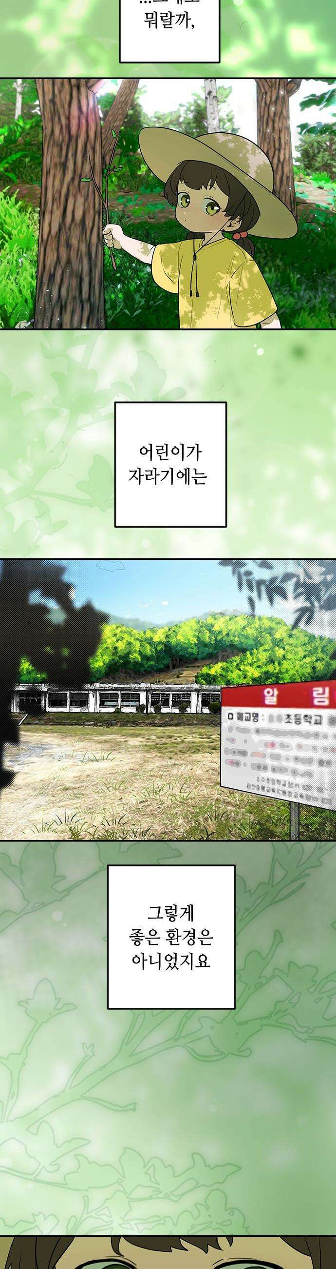 네 앞에서만 부끄러운 나는 - 1화 30