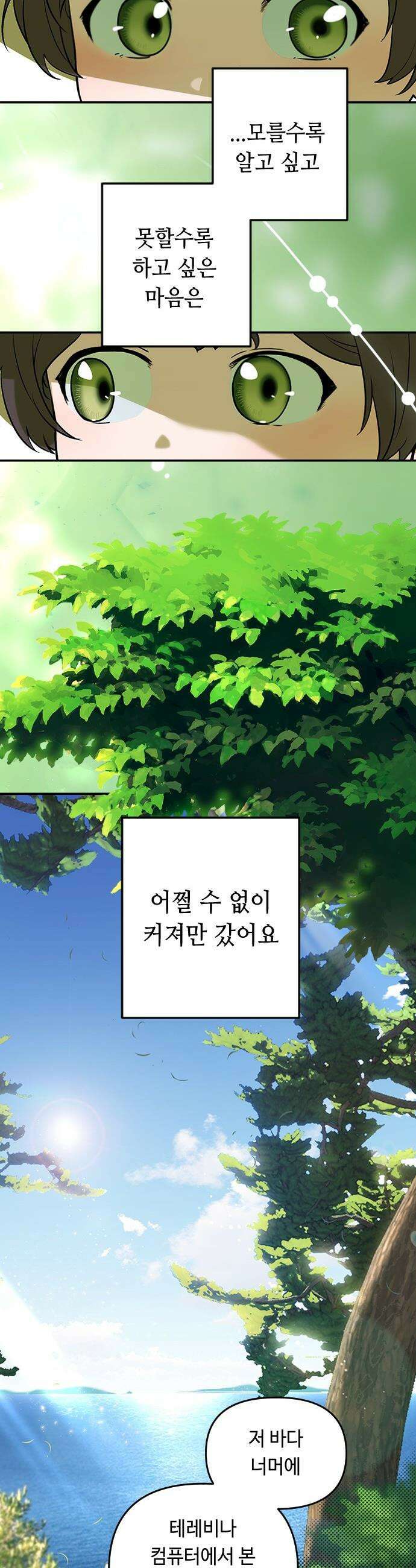 네 앞에서만 부끄러운 나는 - 1화 31