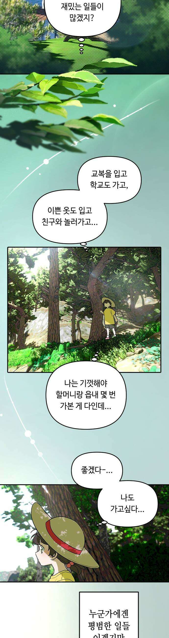 네 앞에서만 부끄러운 나는 - 1화 32