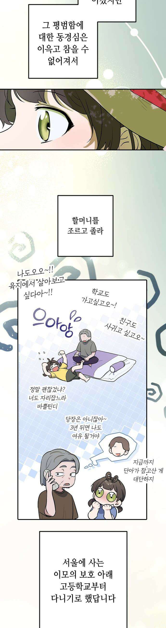 네 앞에서만 부끄러운 나는 - 1화 33