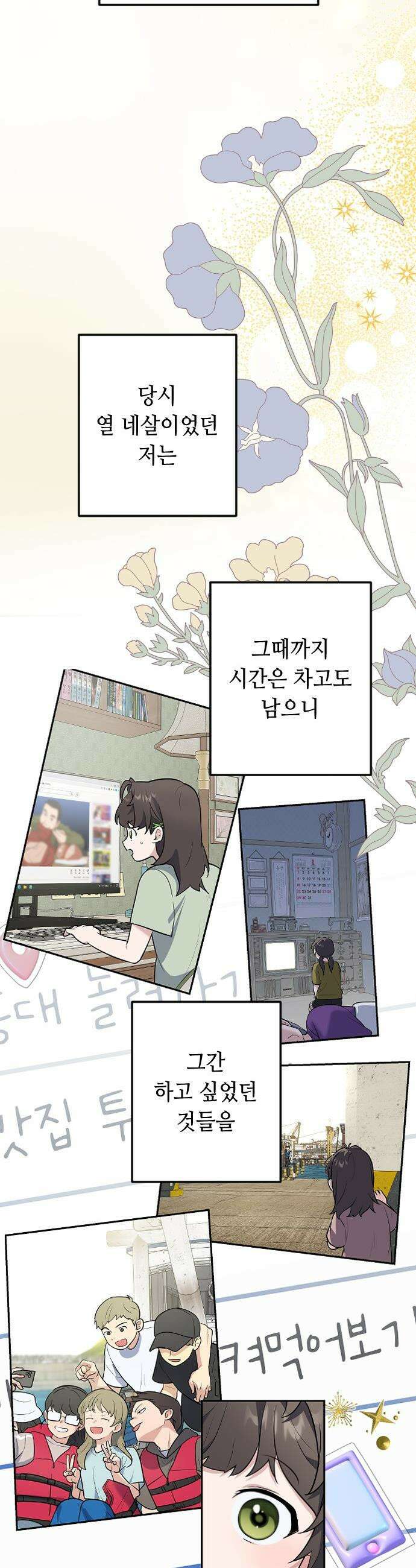 네 앞에서만 부끄러운 나는 - 1화 34