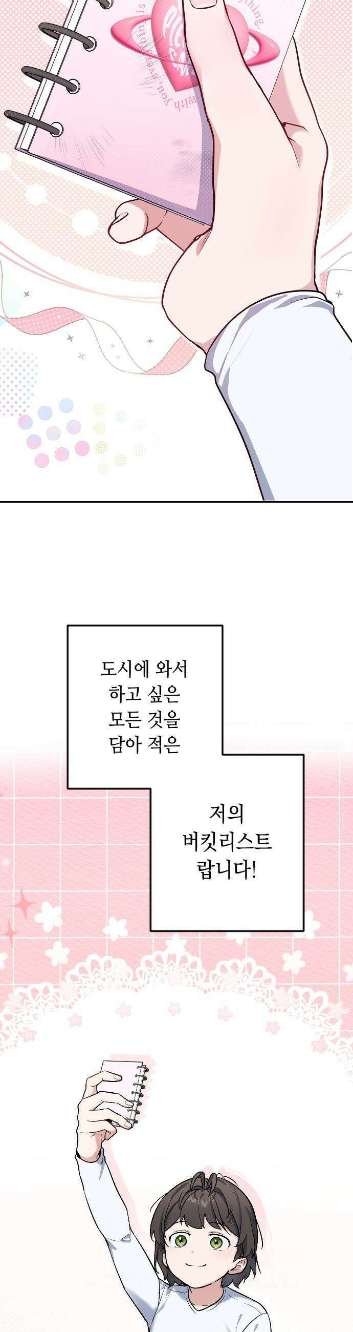 네 앞에서만 부끄러운 나는 - 1화 36